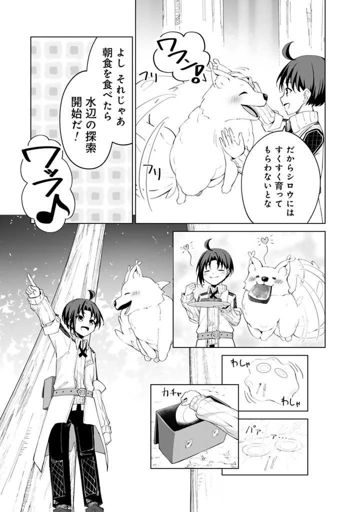 もふもふと異世界冒険メシ 第3話 - 3