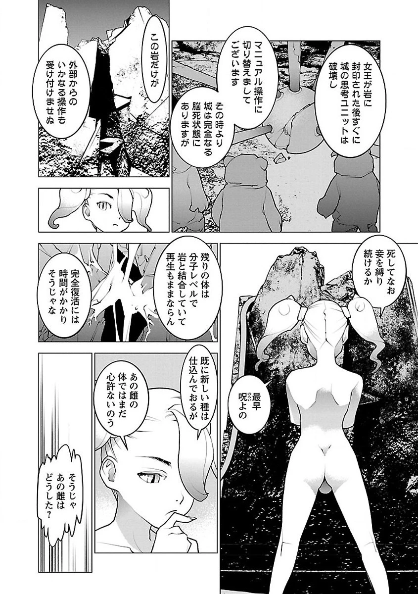 性食鬼 第52話 - 6