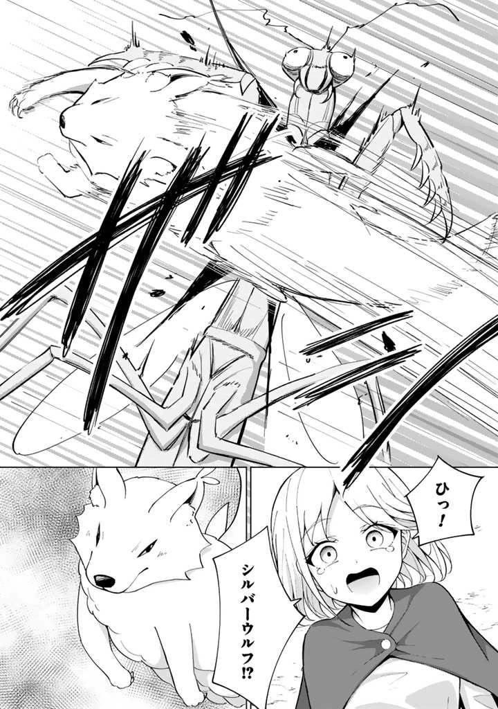 もふもふと異世界冒険メシ 第3話 - 8