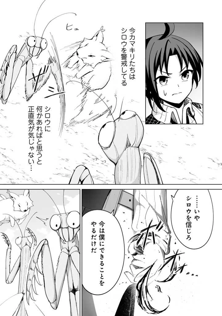 もふもふと異世界冒険メシ 第3話 - 10