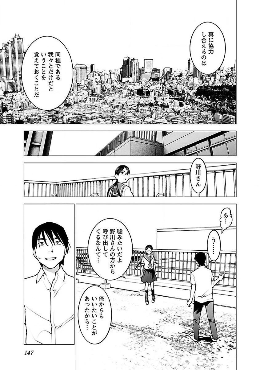 性食鬼 第57話 - 19