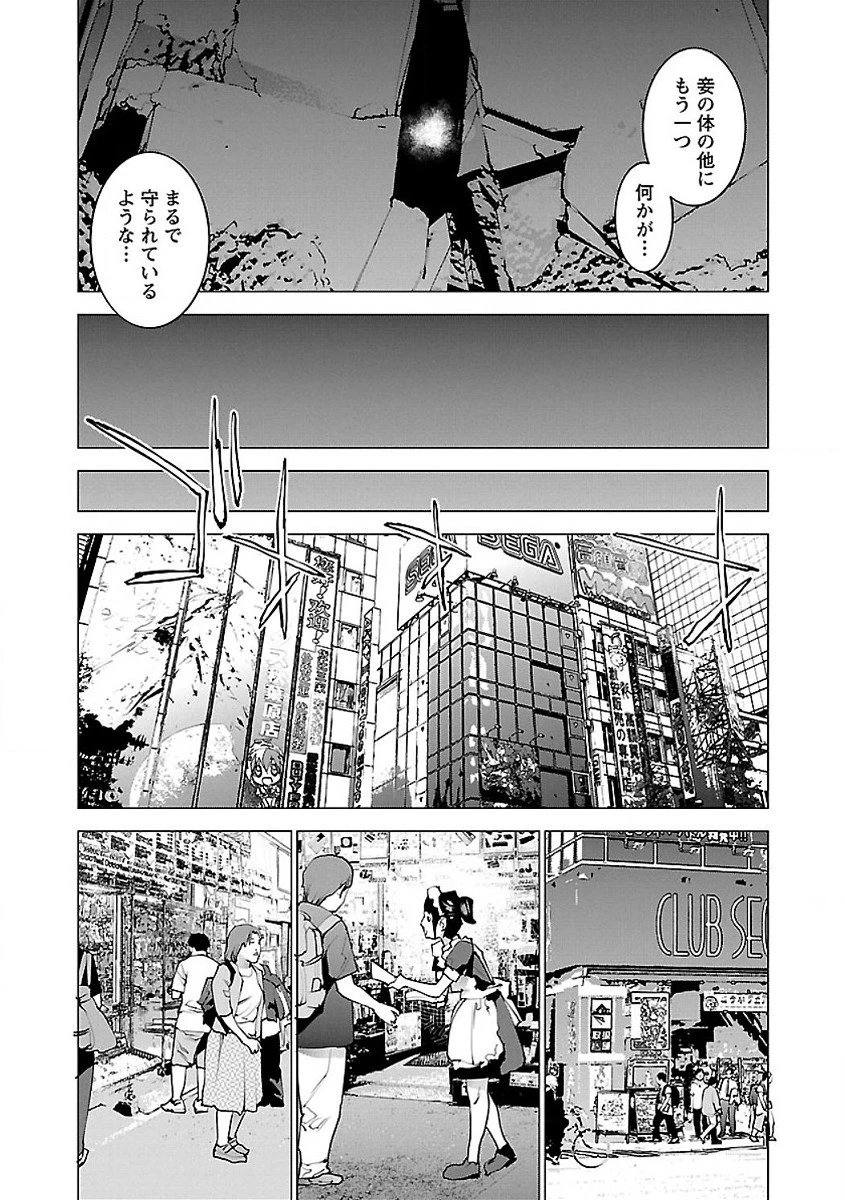 性食鬼 第53話 - 10