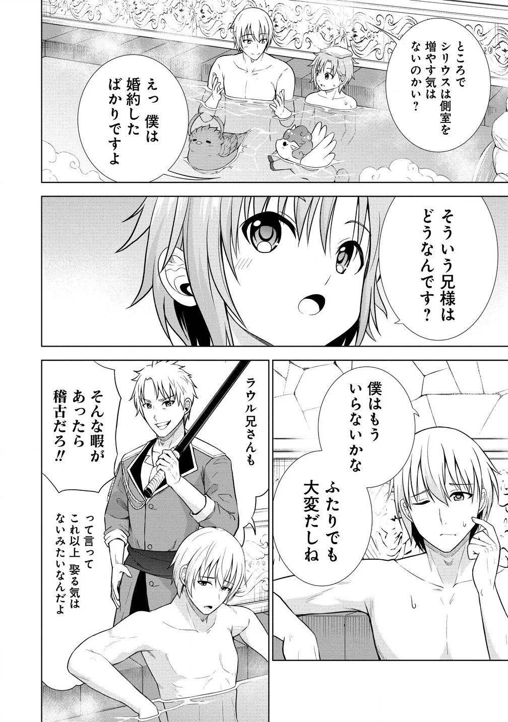 第3王子はスローライフをご所望 第21話 - 4