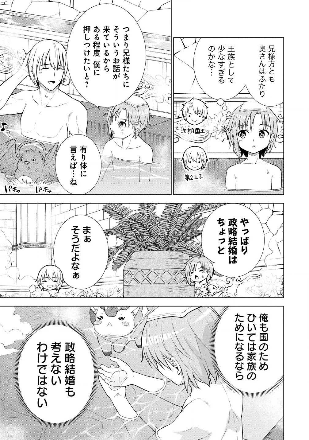 第3王子はスローライフをご所望 第21話 - 5