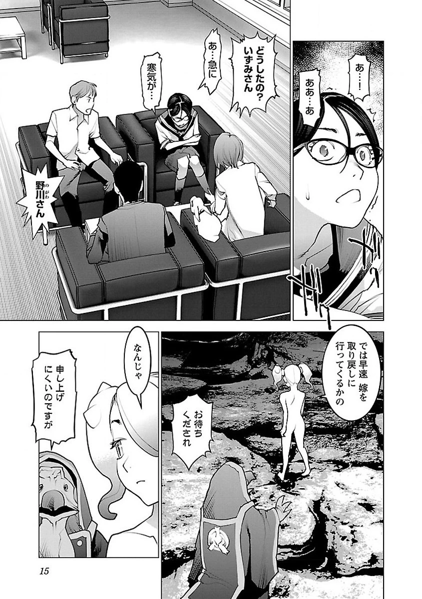 性食鬼 第52話 - 13