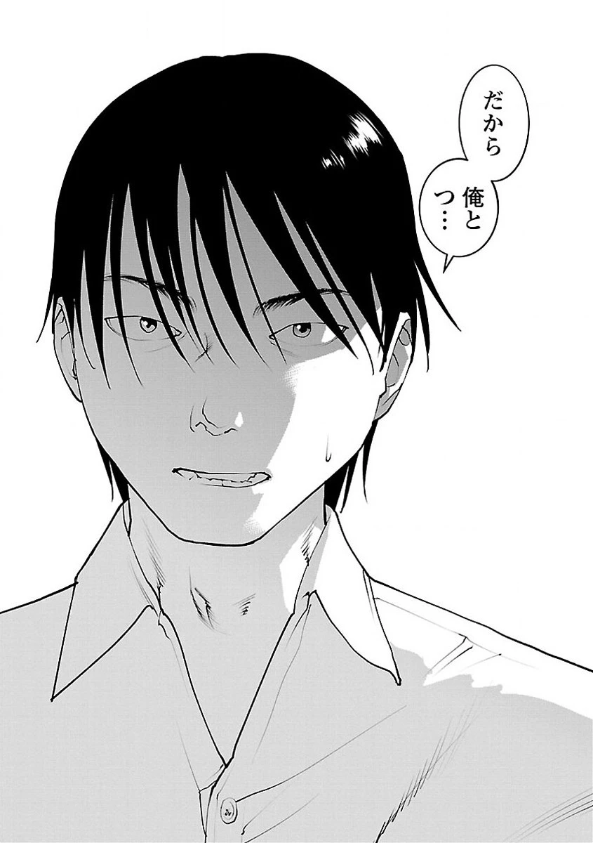 性食鬼 第57話 - 22