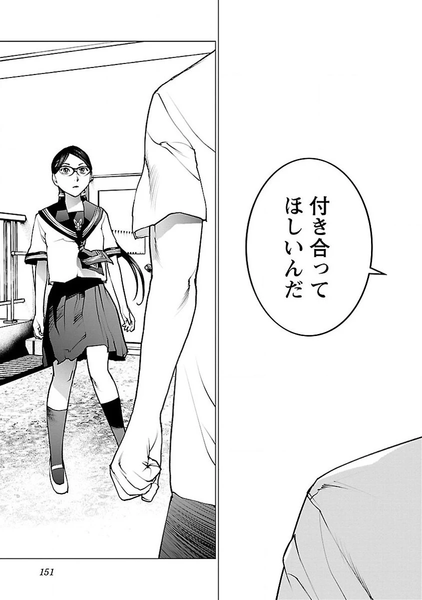 性食鬼 第57話 - 23