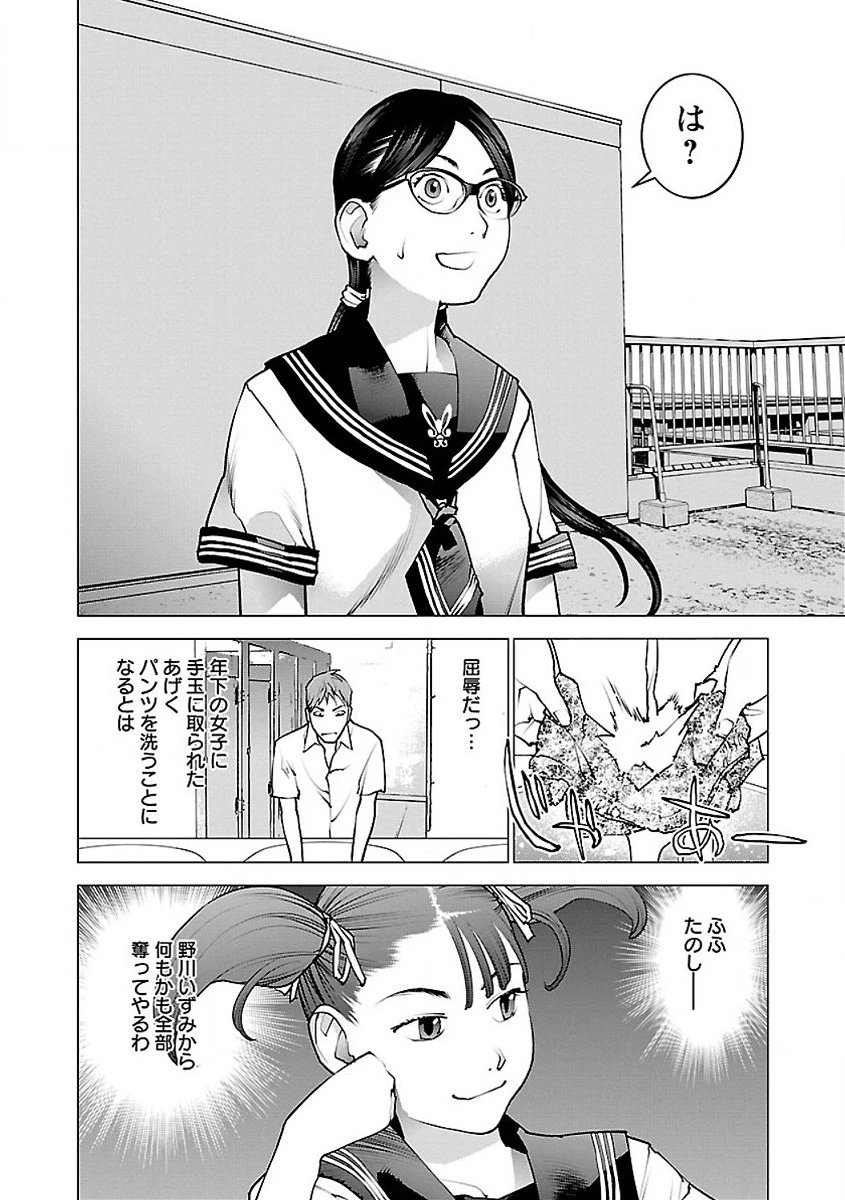 性食鬼 第57話 - 24