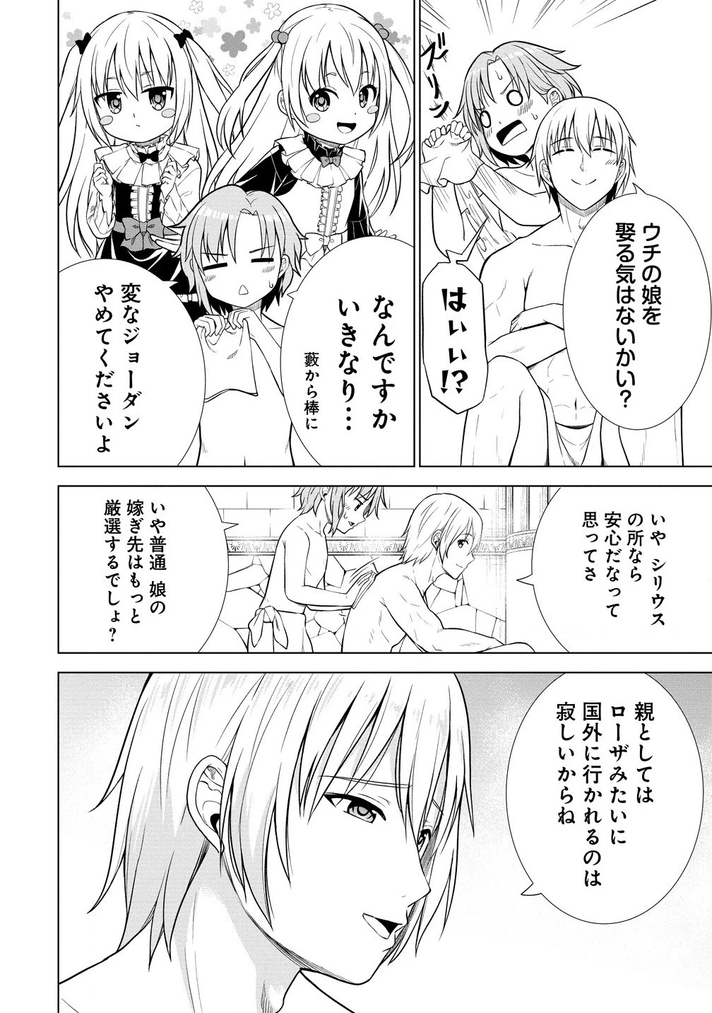 第3王子はスローライフをご所望 第21話 - 8