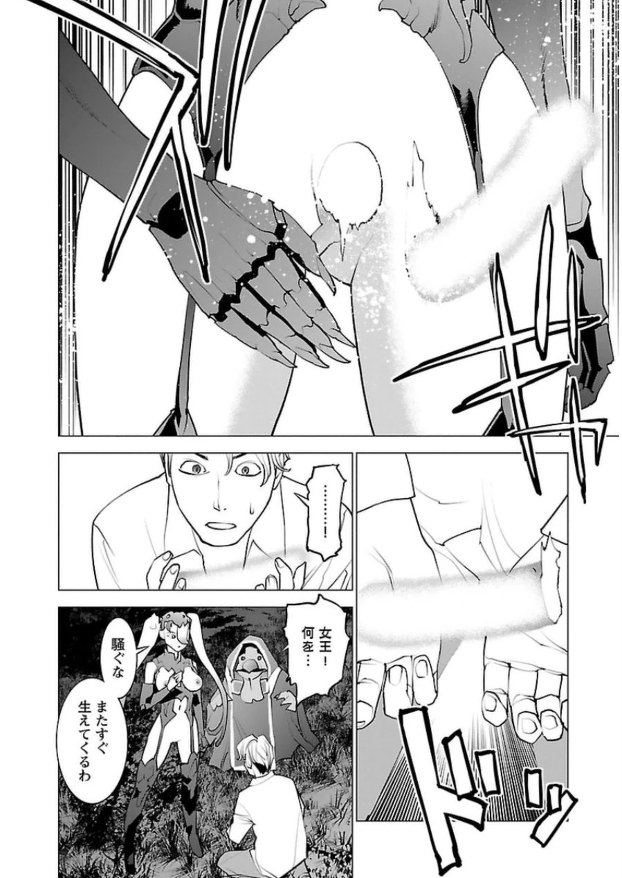 性食鬼 第51話 - 16