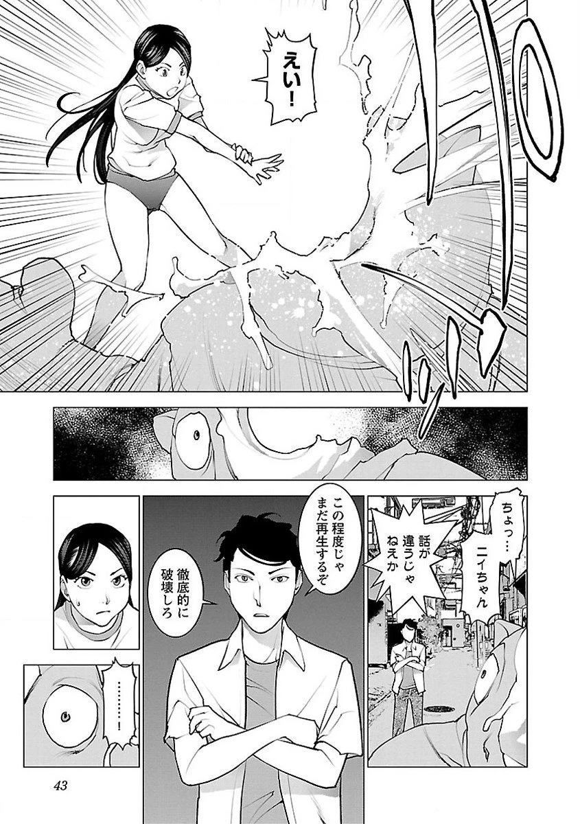 性食鬼 第53話 - 15