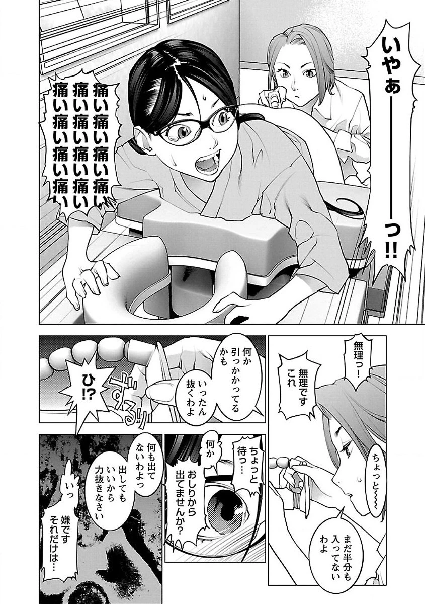 性食鬼 第52話 - 20