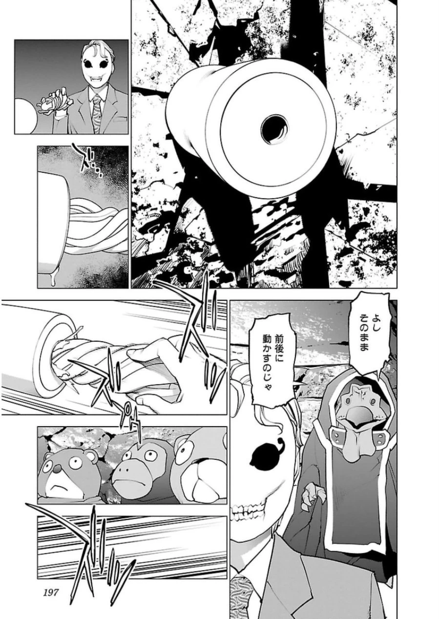 性食鬼 第51話 - 21