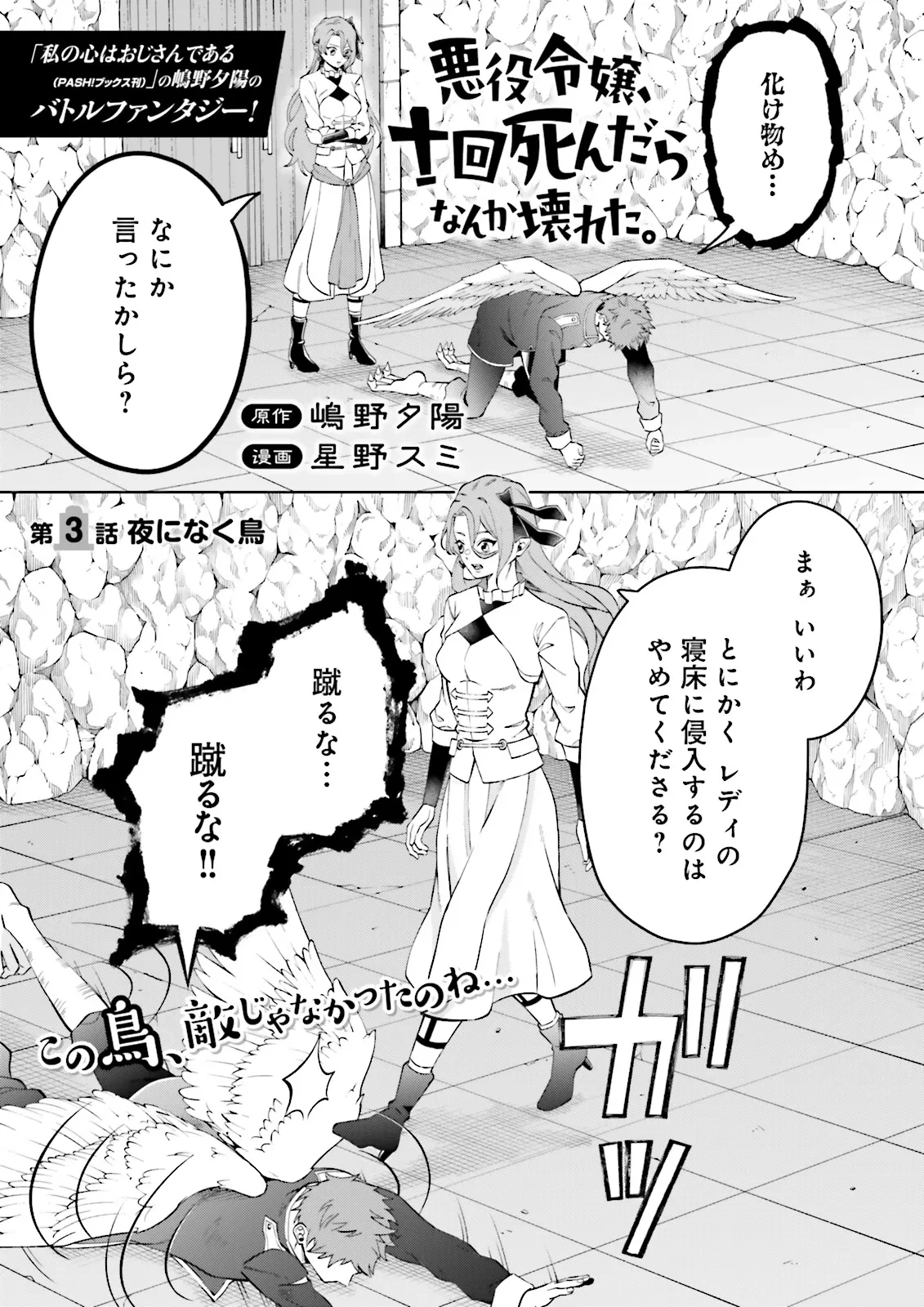 悪役令嬢、十回死んだらなんか壊れた。 第3話 - 1