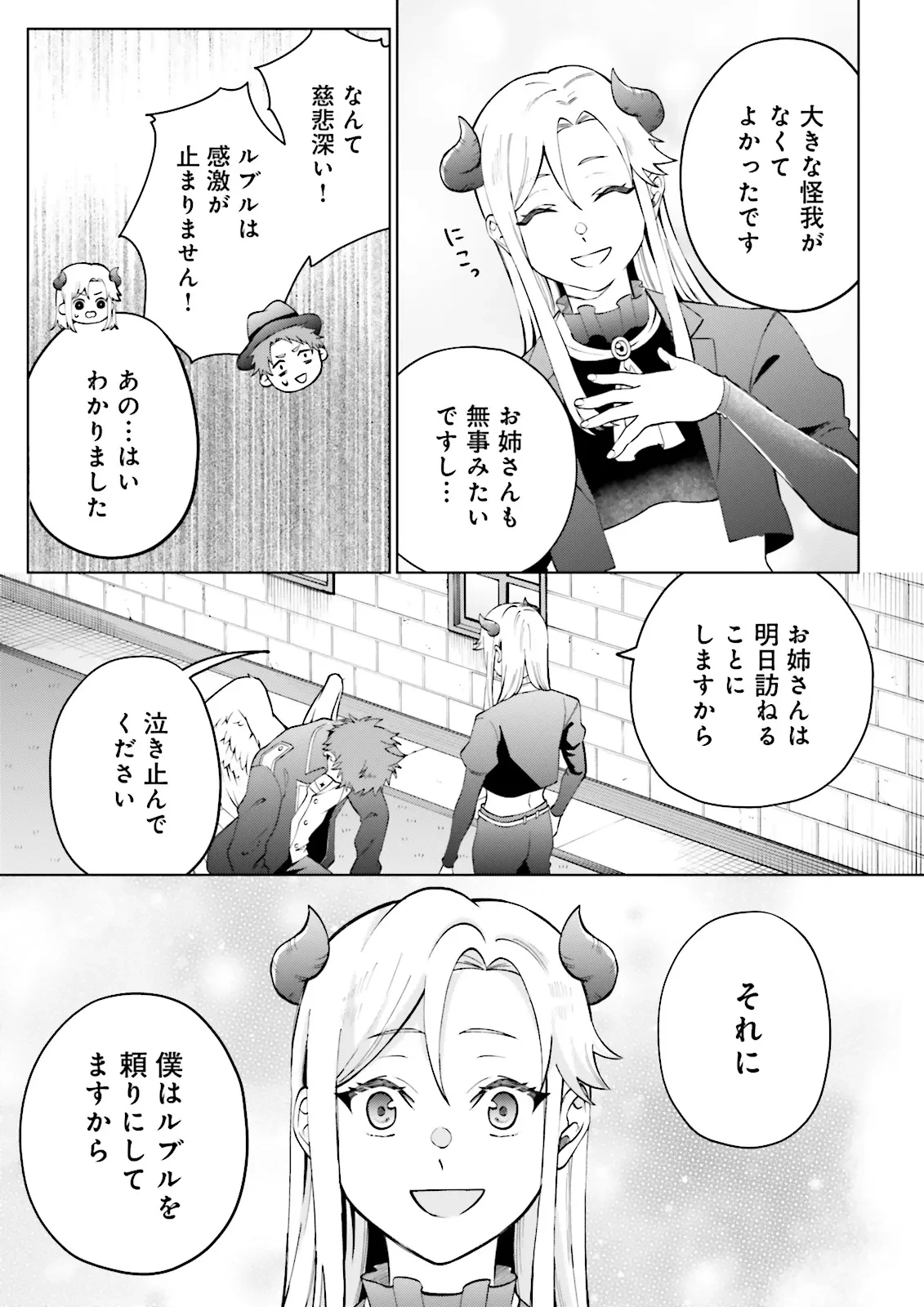 悪役令嬢、十回死んだらなんか壊れた。 第3話 - 11