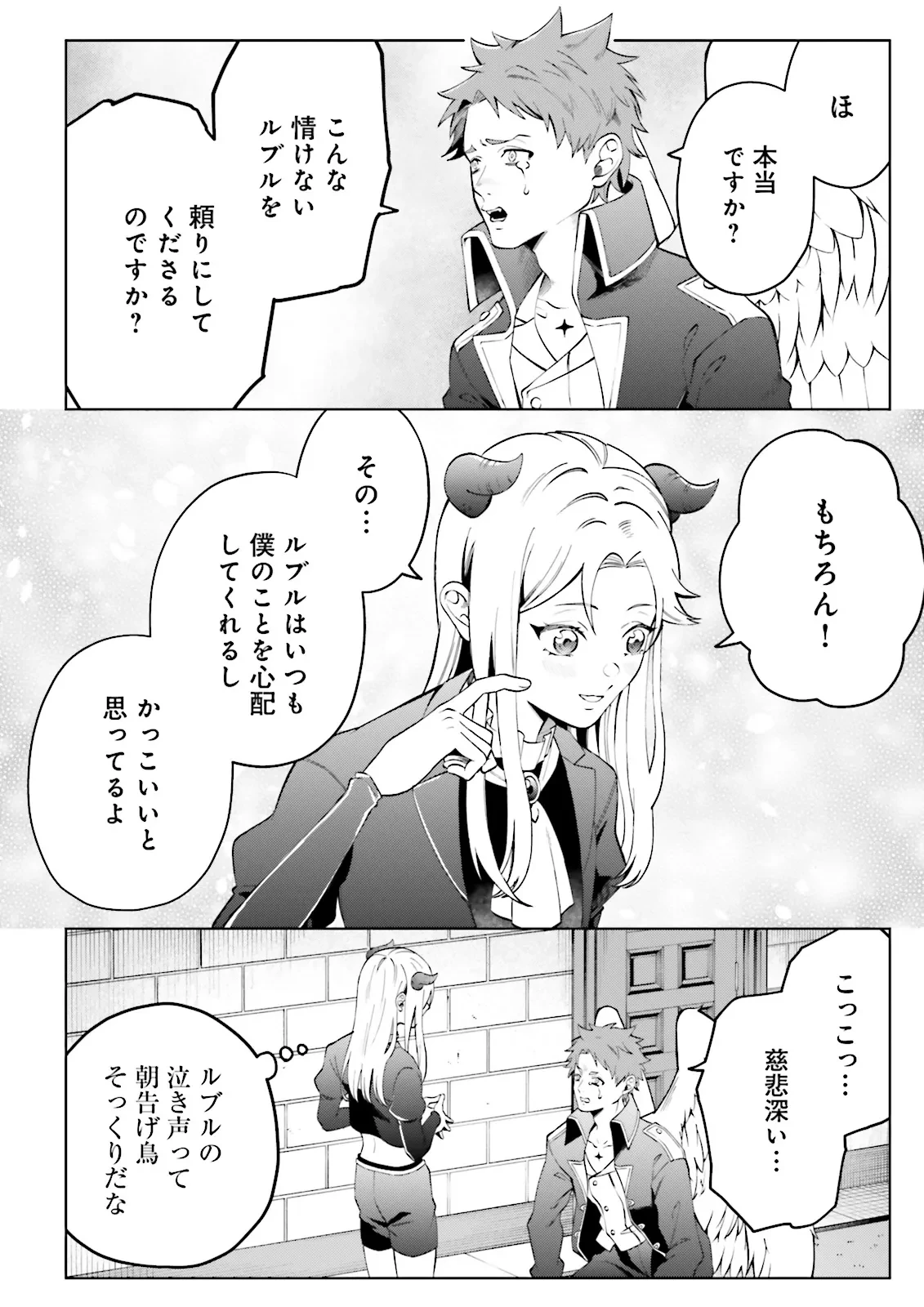 悪役令嬢、十回死んだらなんか壊れた。 第3話 - 12