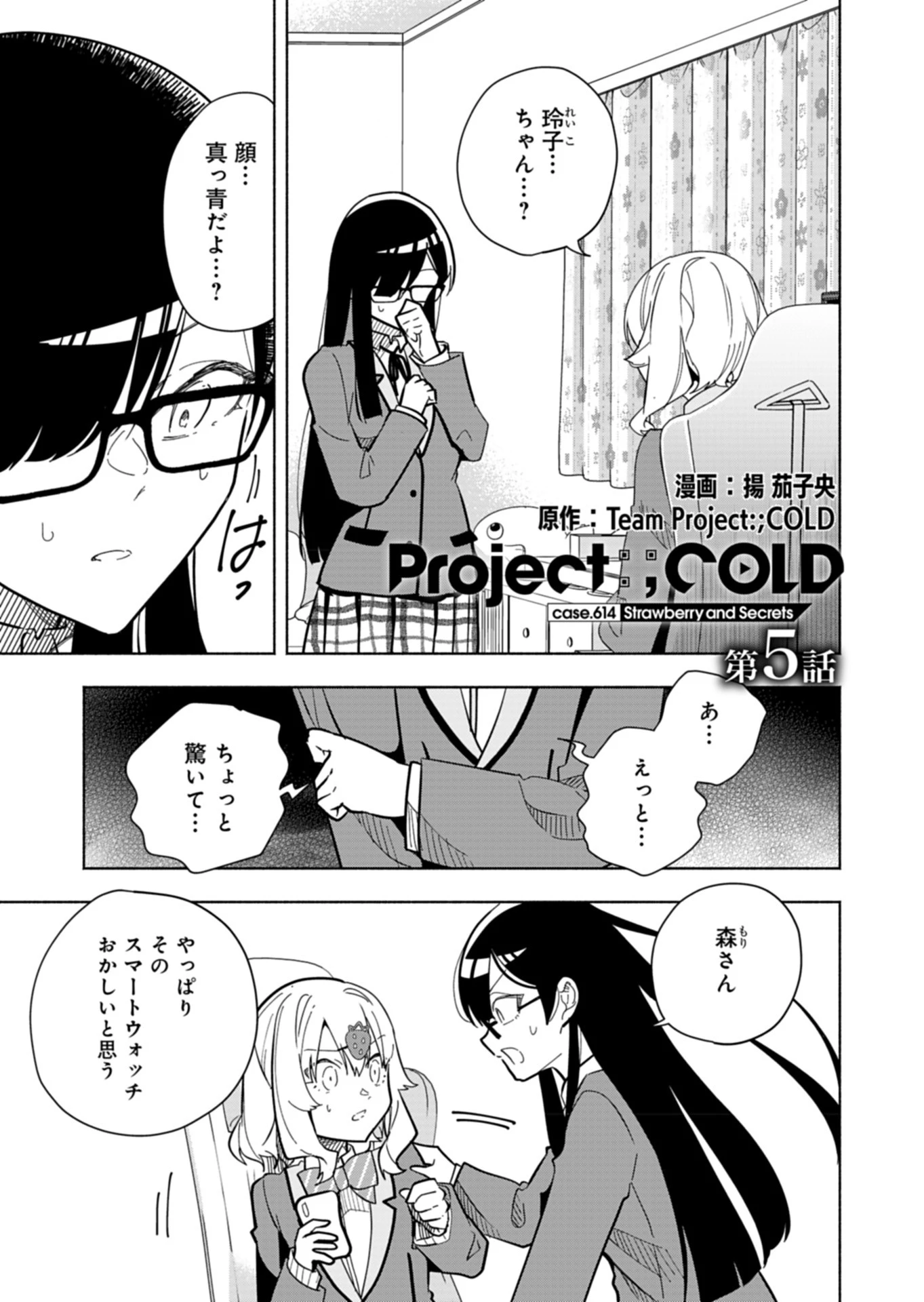 Project:;cold Case.614 Strawberry And Secrets 第5話 - 1