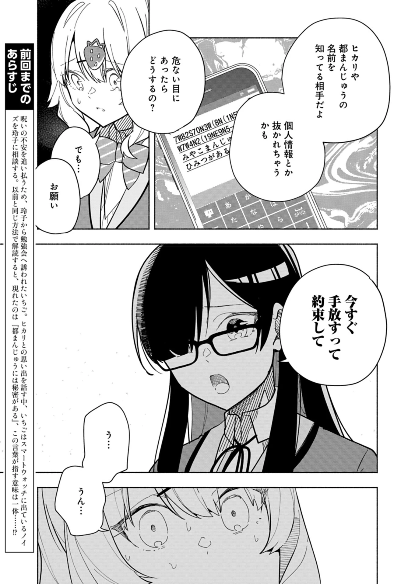 Project:;cold Case.614 Strawberry And Secrets 第5話 - 3