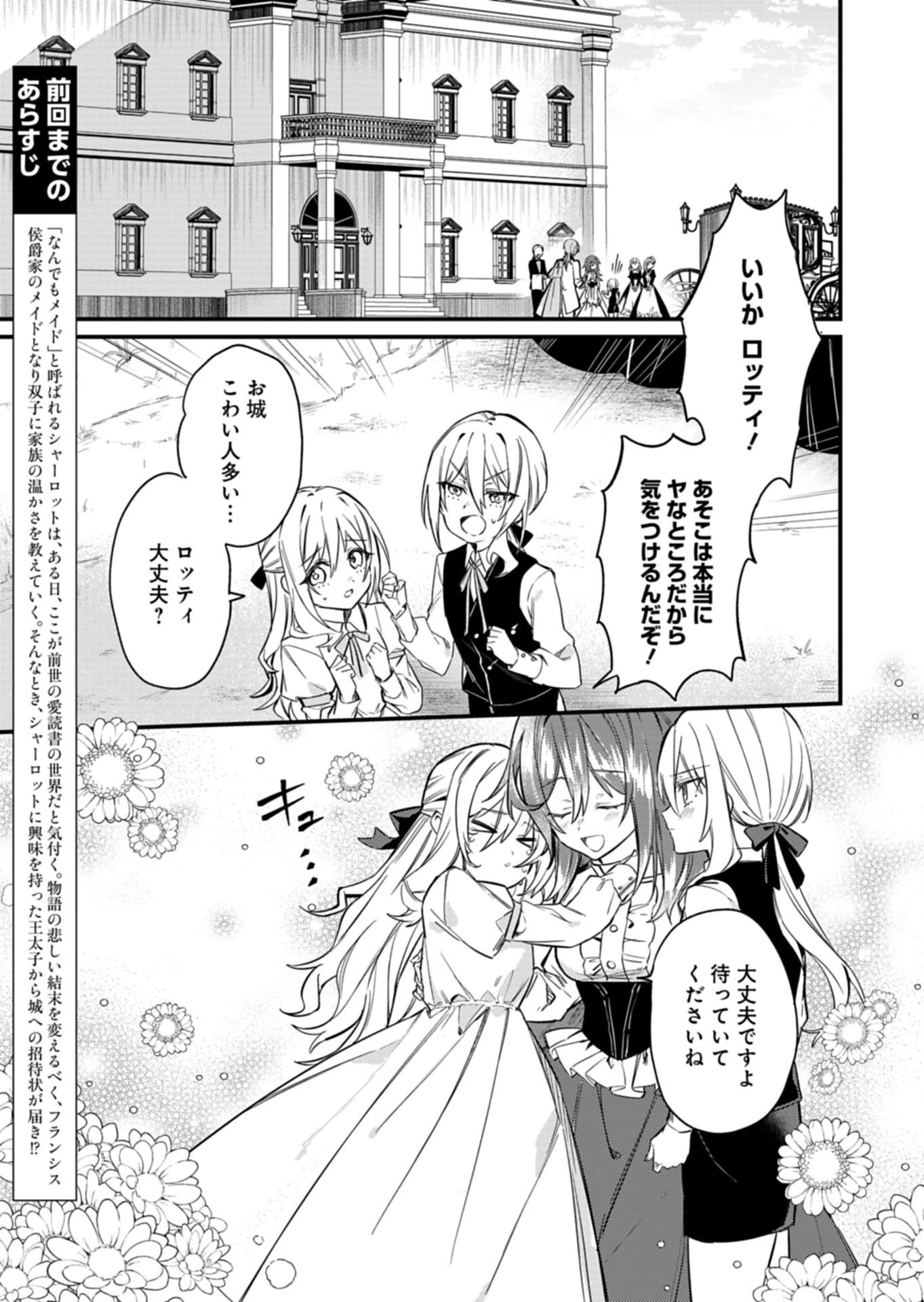 なんでもメイドと侯爵様の子育て論 第6話 - 1