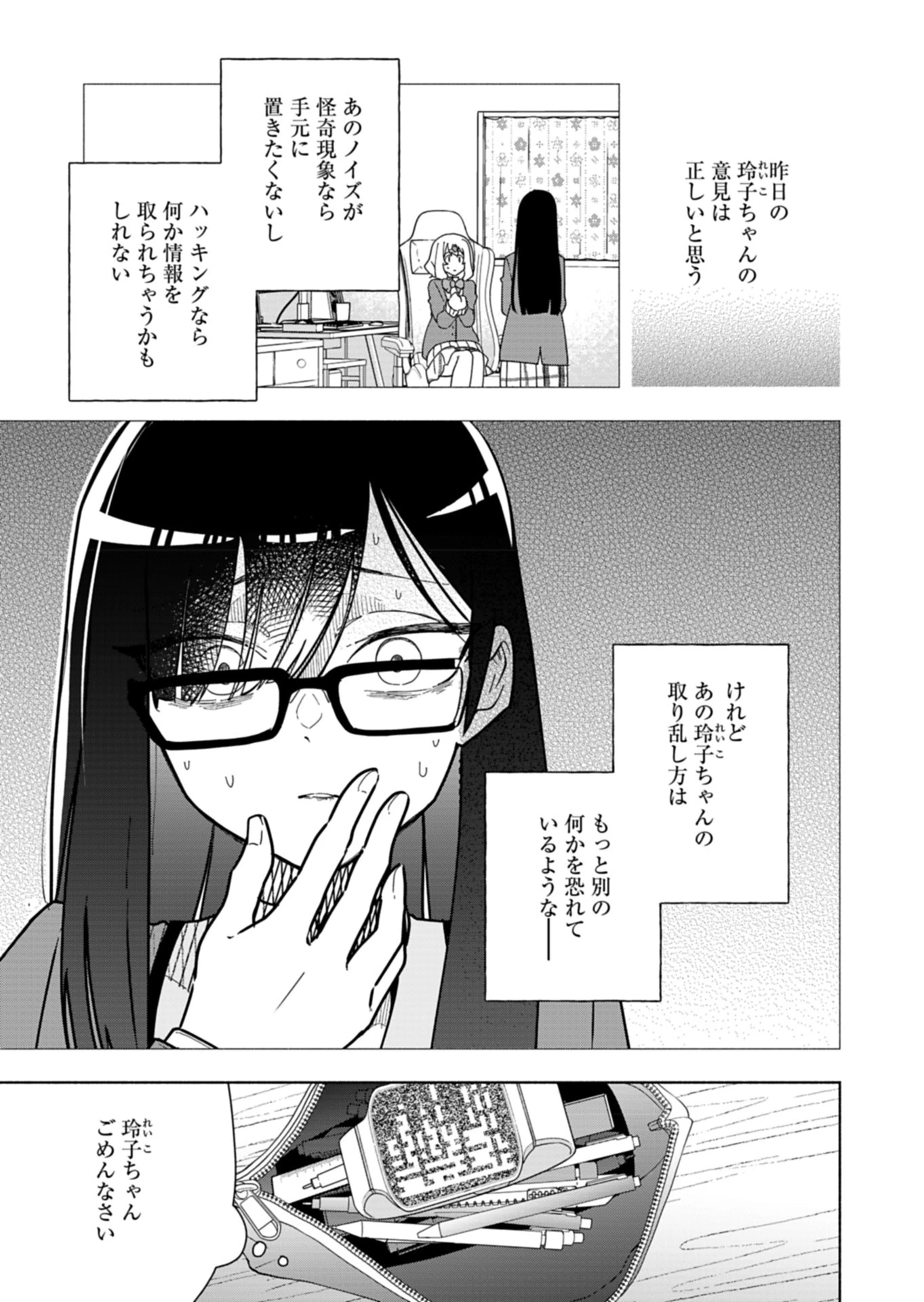Project:;cold Case.614 Strawberry And Secrets 第5話 - 5