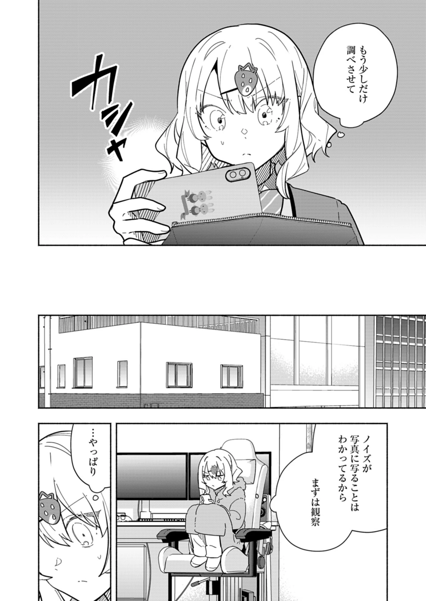 Project:;cold Case.614 Strawberry And Secrets 第5話 - 6