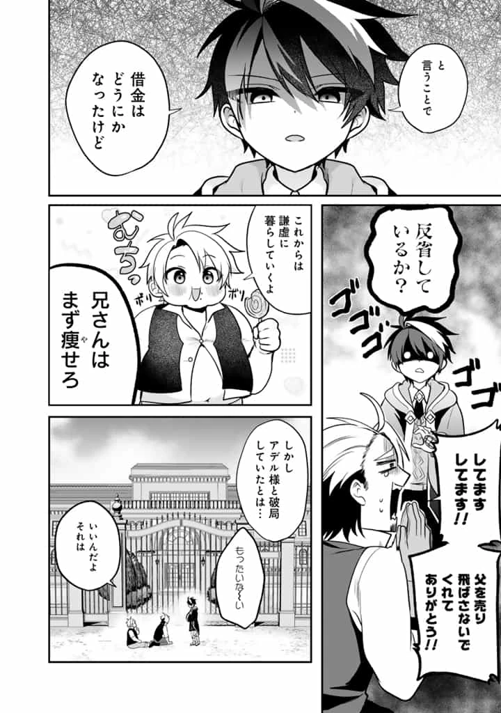 最弱職が前世の知識で世界最強 第10話 - 2
