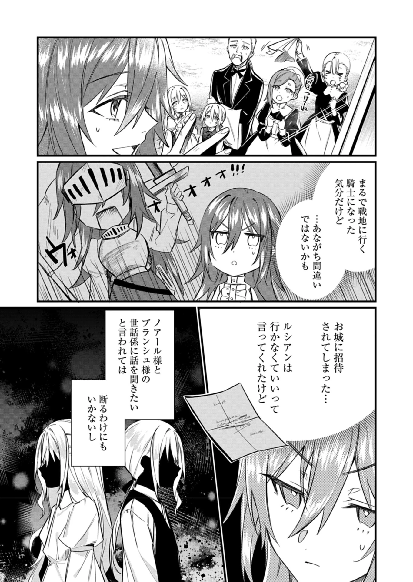なんでもメイドと侯爵様の子育て論 第6話 - 3