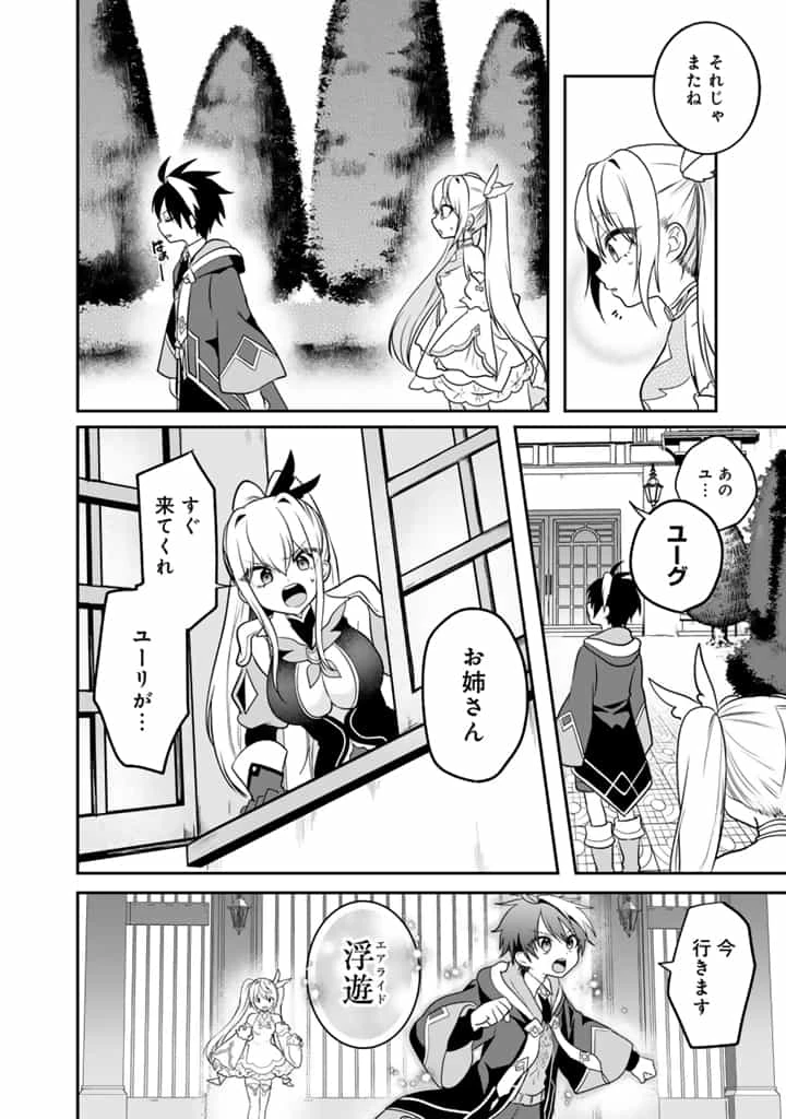 最弱職が前世の知識で世界最強 第10話 - 4