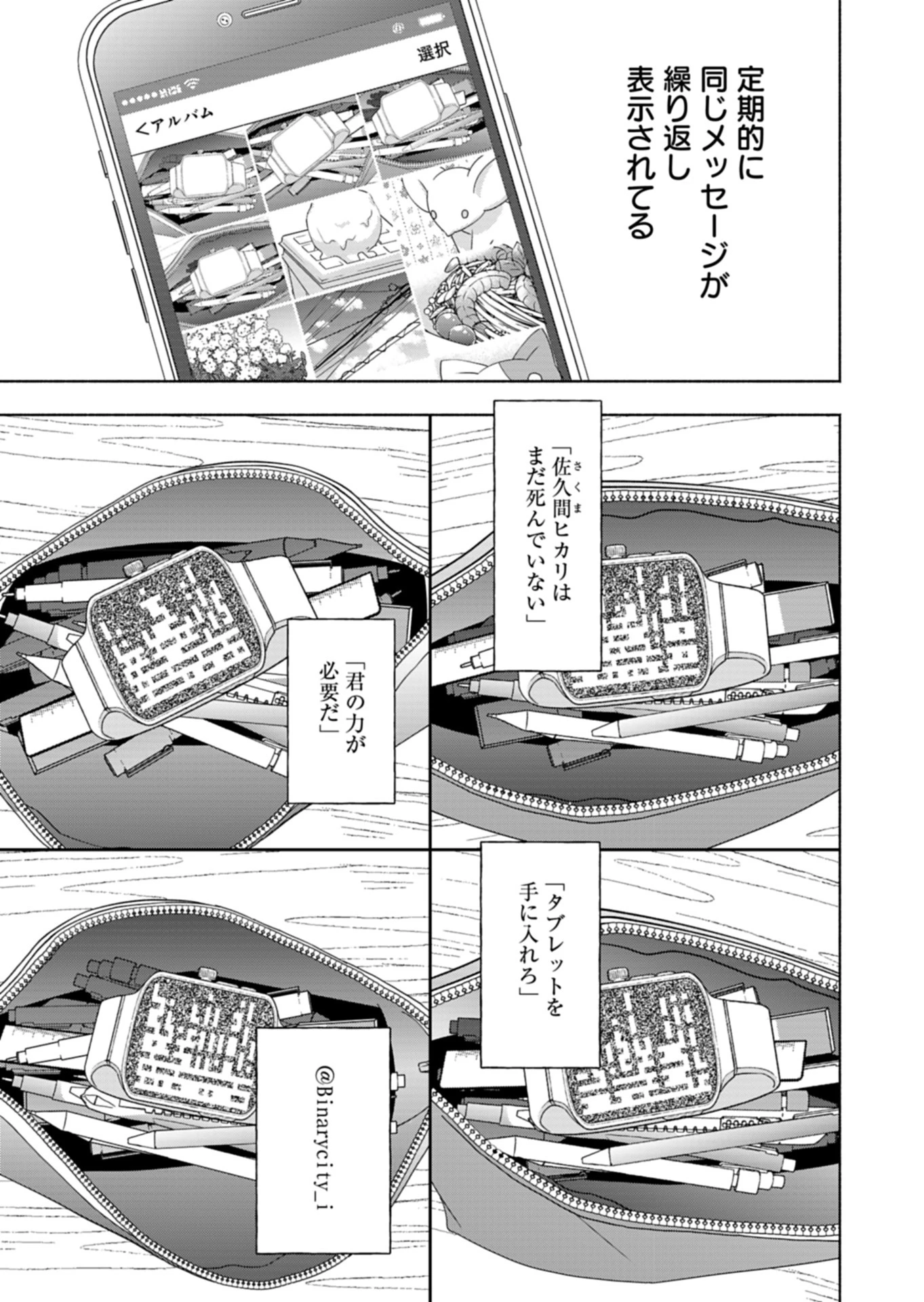 Project:;cold Case.614 Strawberry And Secrets 第5話 - 7