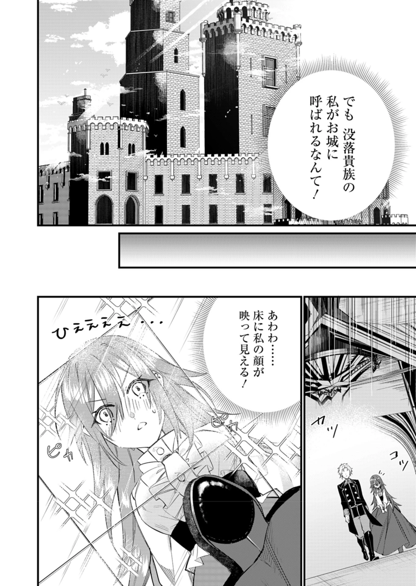 なんでもメイドと侯爵様の子育て論 第6話 - 4