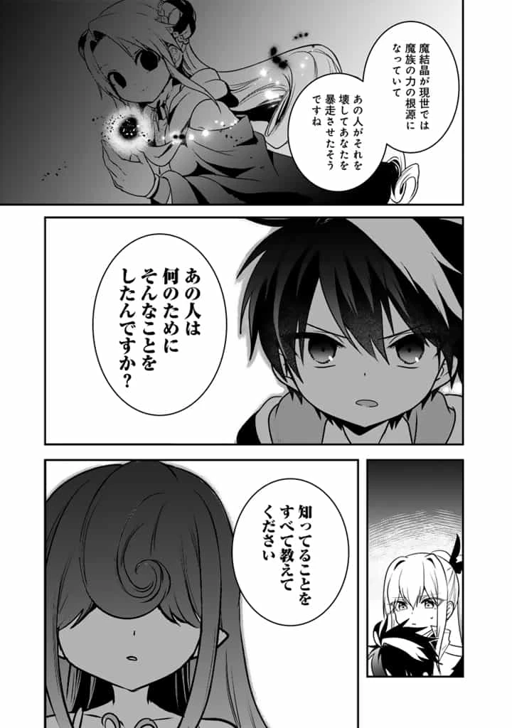 最弱職が前世の知識で世界最強 第10話 - 9