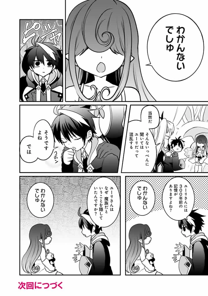 最弱職が前世の知識で世界最強 第10話 - 10