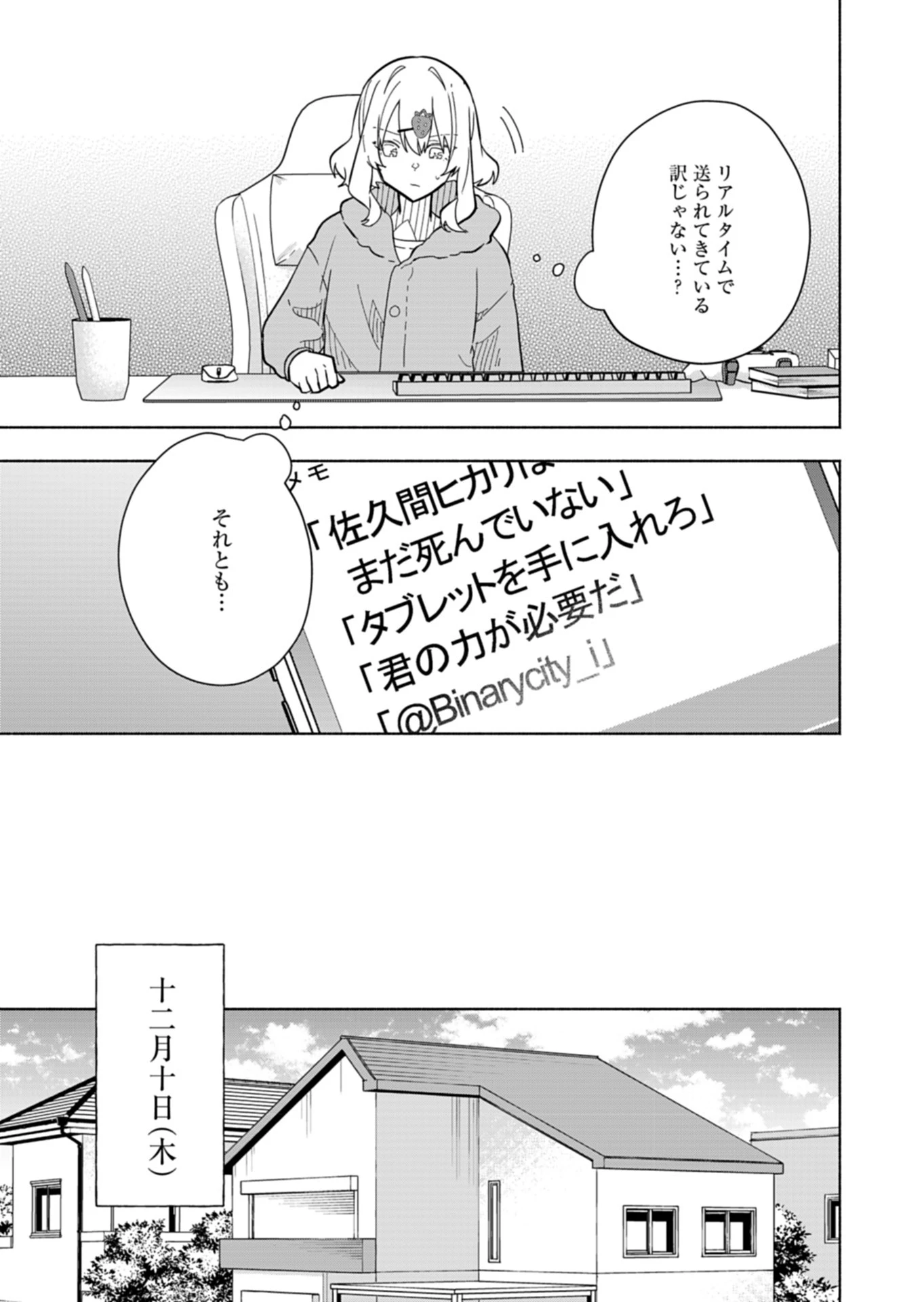 Project:;cold Case.614 Strawberry And Secrets 第5話 - 9