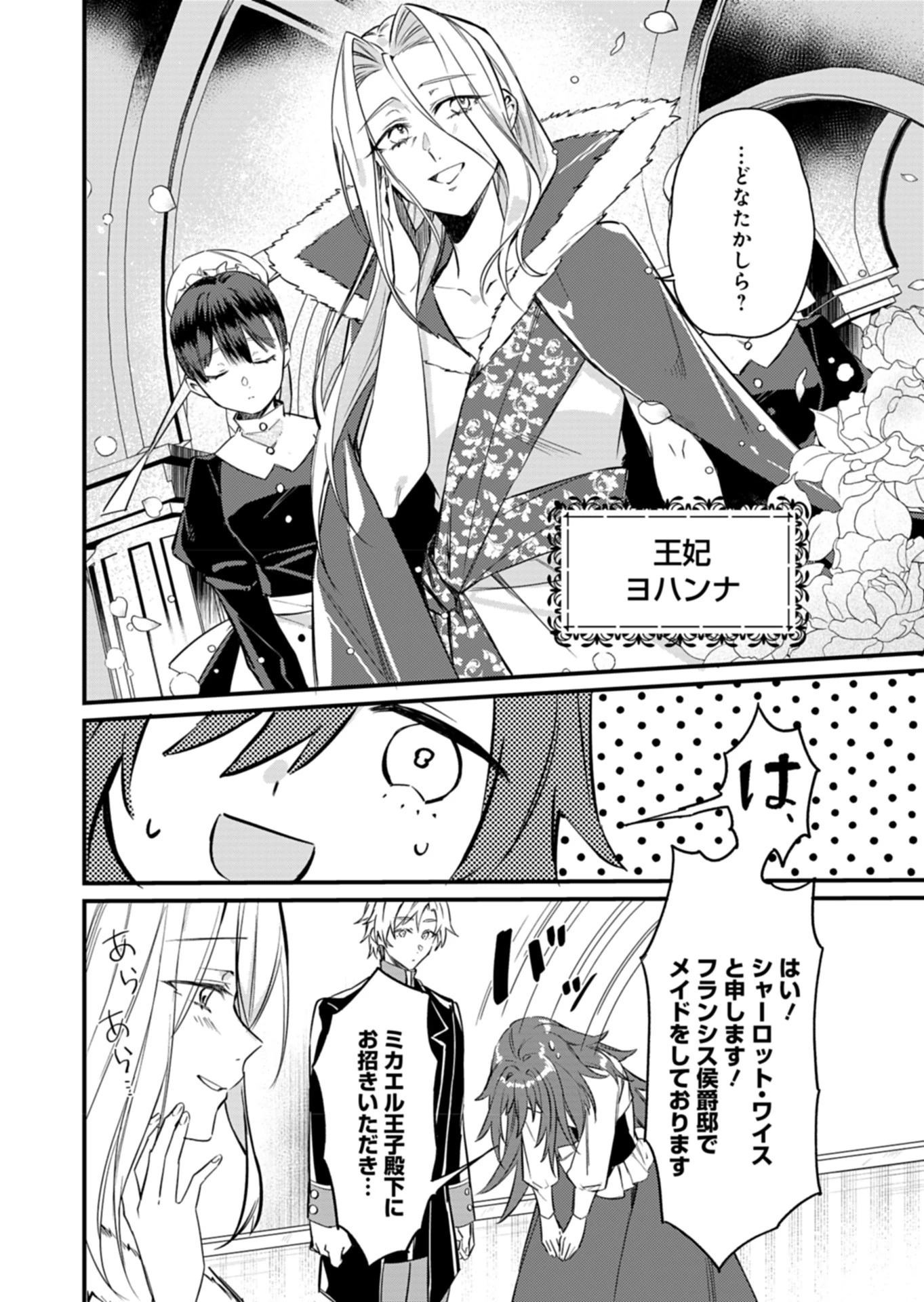 なんでもメイドと侯爵様の子育て論 第6話 - 6