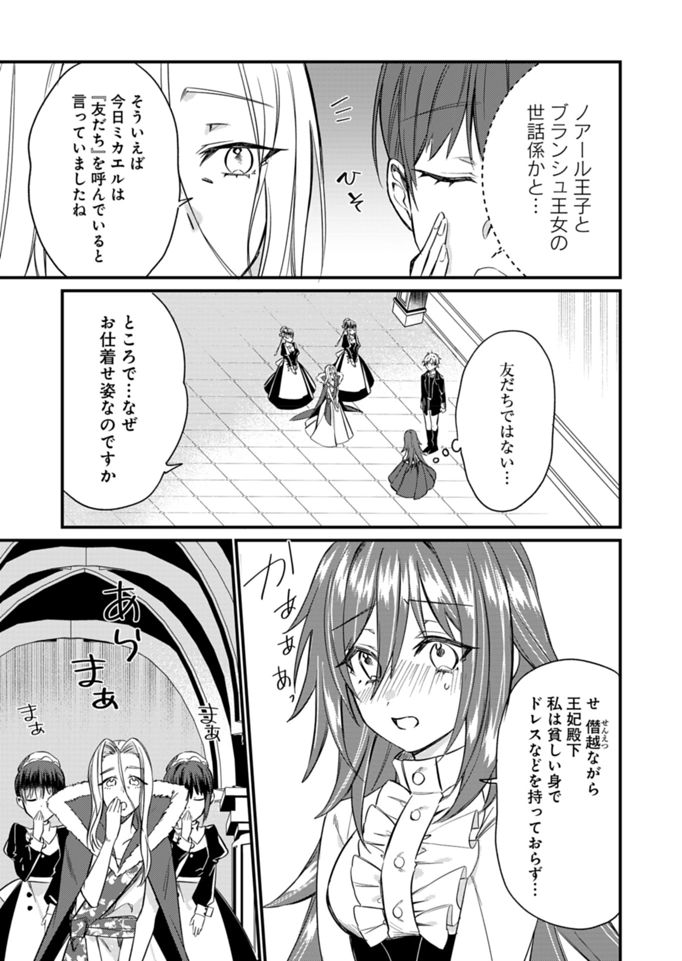 なんでもメイドと侯爵様の子育て論 第6話 - 7