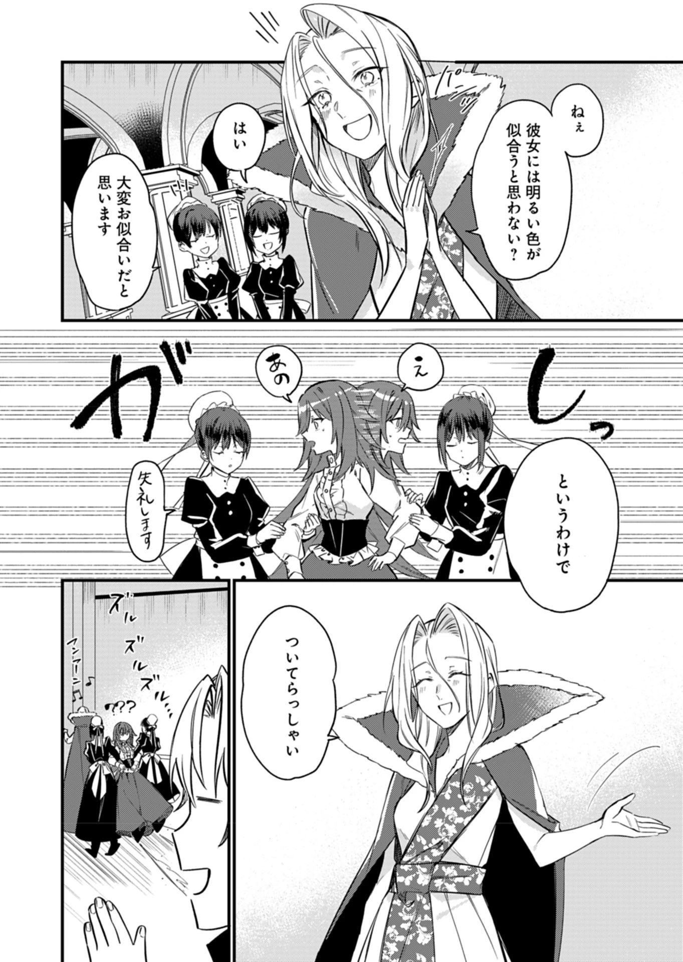 なんでもメイドと侯爵様の子育て論 第6話 - 8
