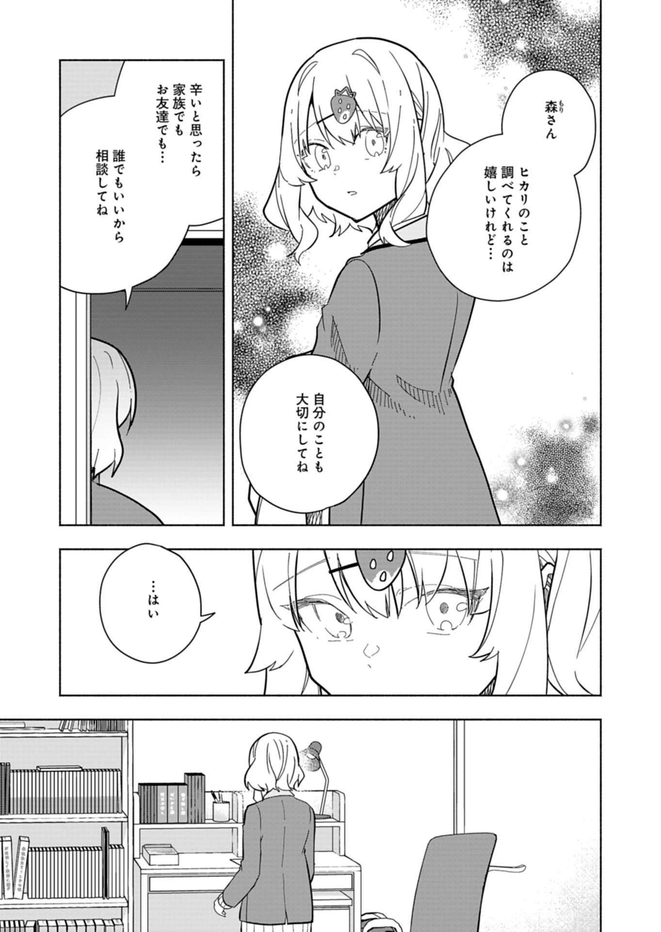 Project:;cold Case.614 Strawberry And Secrets 第5話 - 15