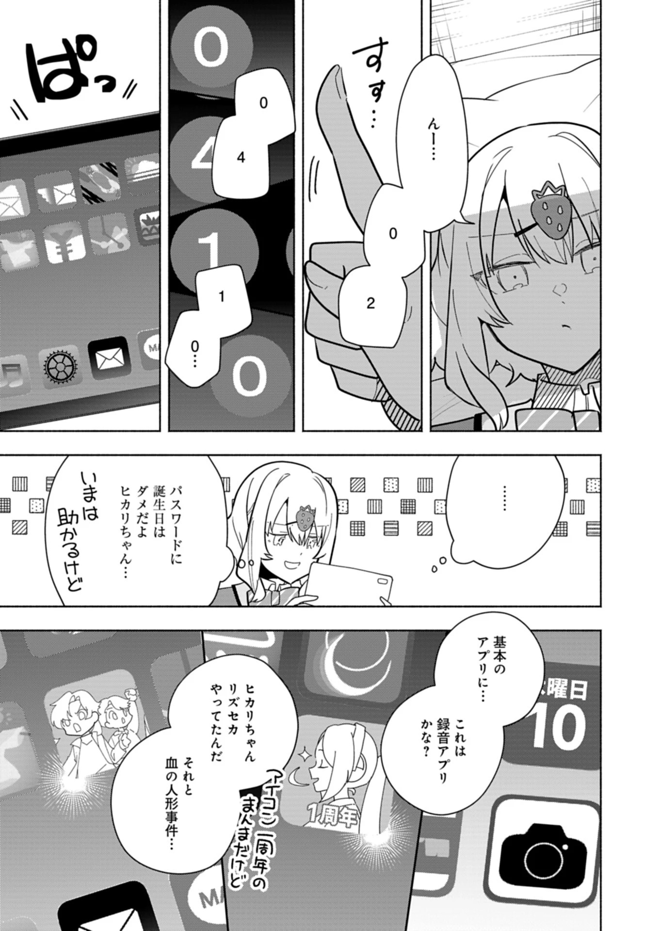 Project:;cold Case.614 Strawberry And Secrets 第5話 - 17
