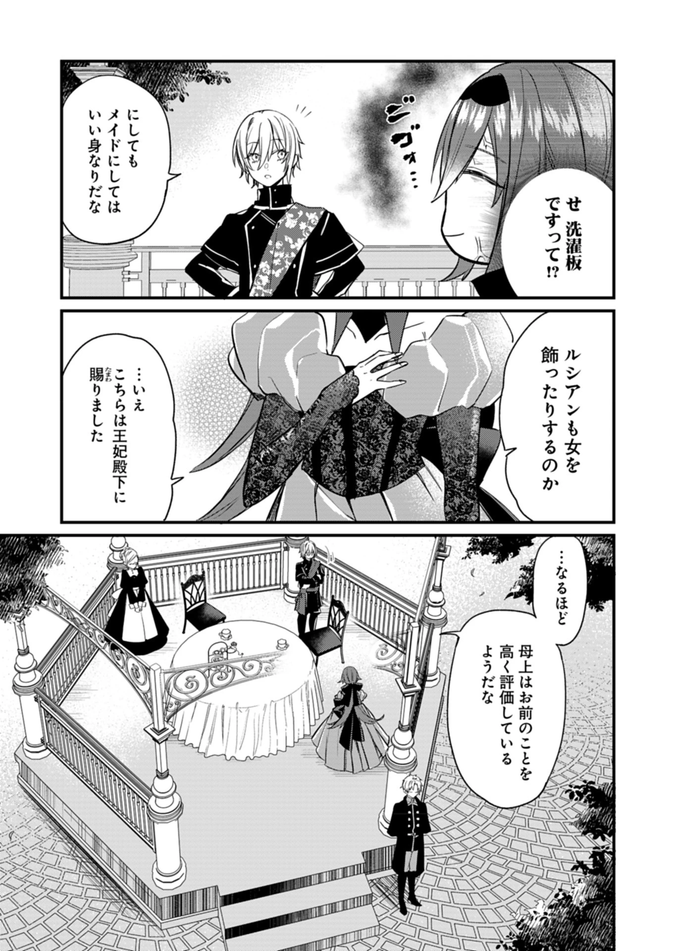 なんでもメイドと侯爵様の子育て論 第6話 - 13