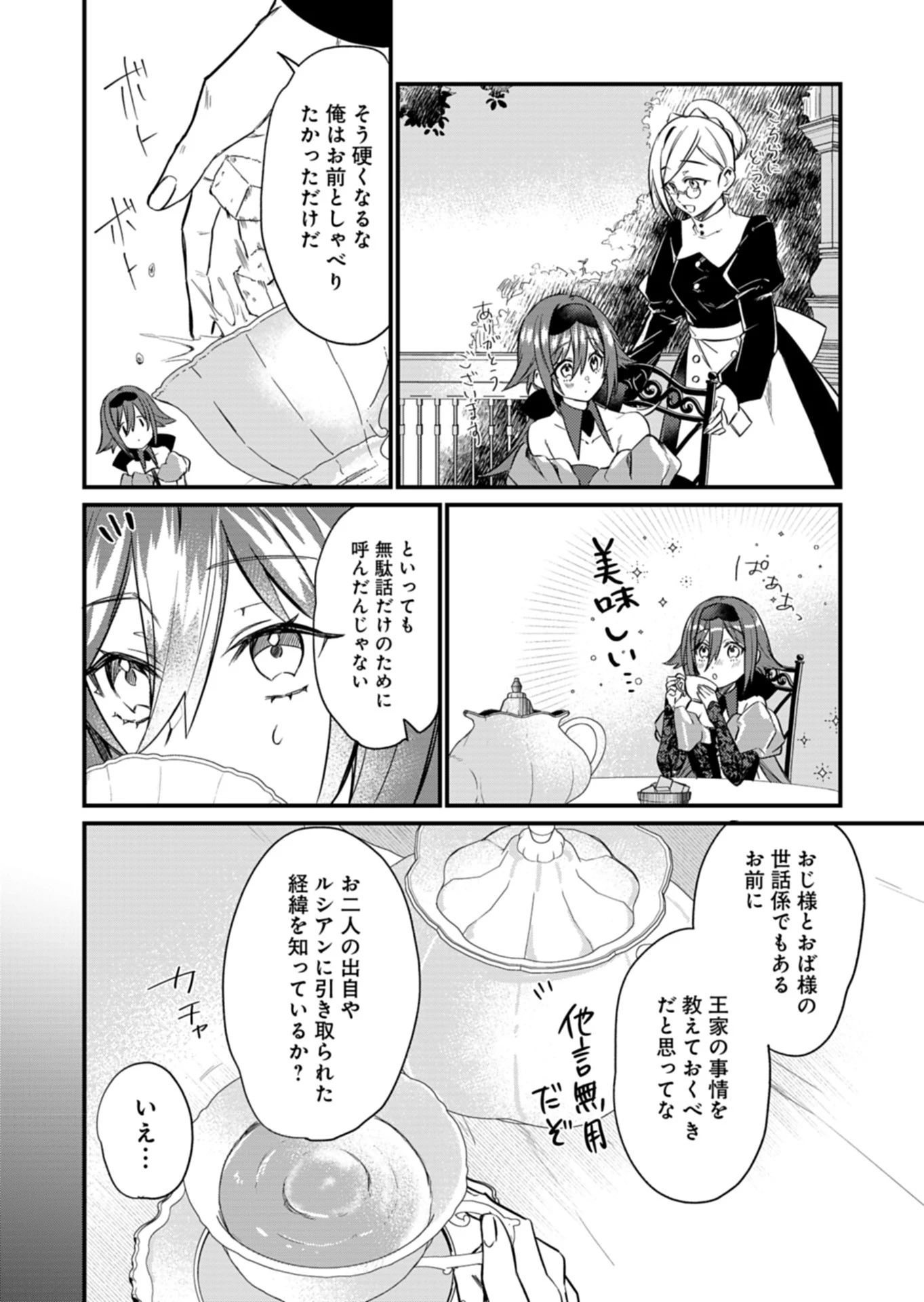 なんでもメイドと侯爵様の子育て論 第6話 - 14
