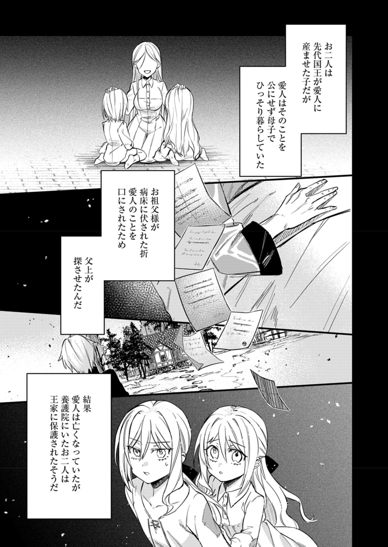 なんでもメイドと侯爵様の子育て論 第6話 - 15