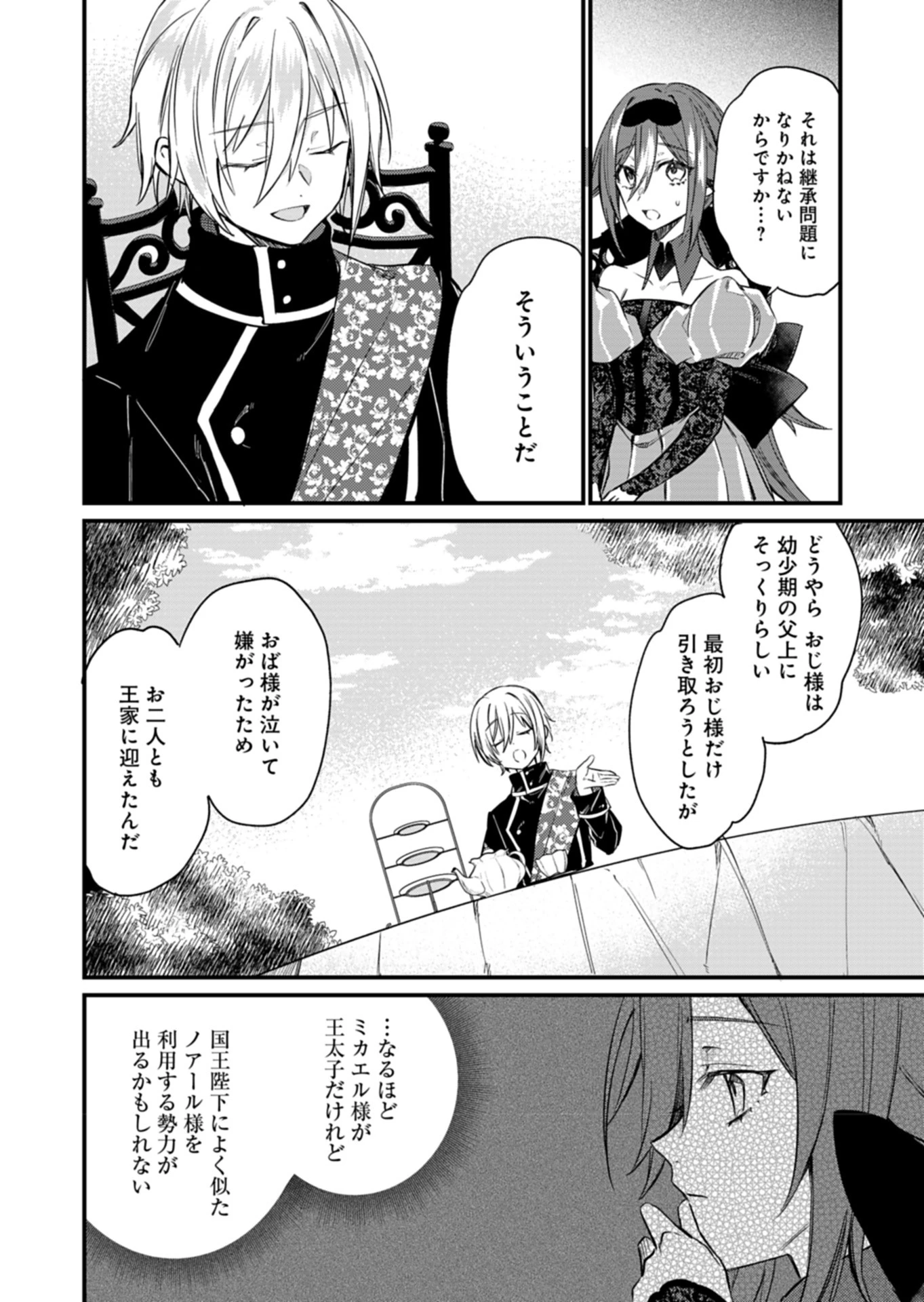 なんでもメイドと侯爵様の子育て論 第6話 - 16