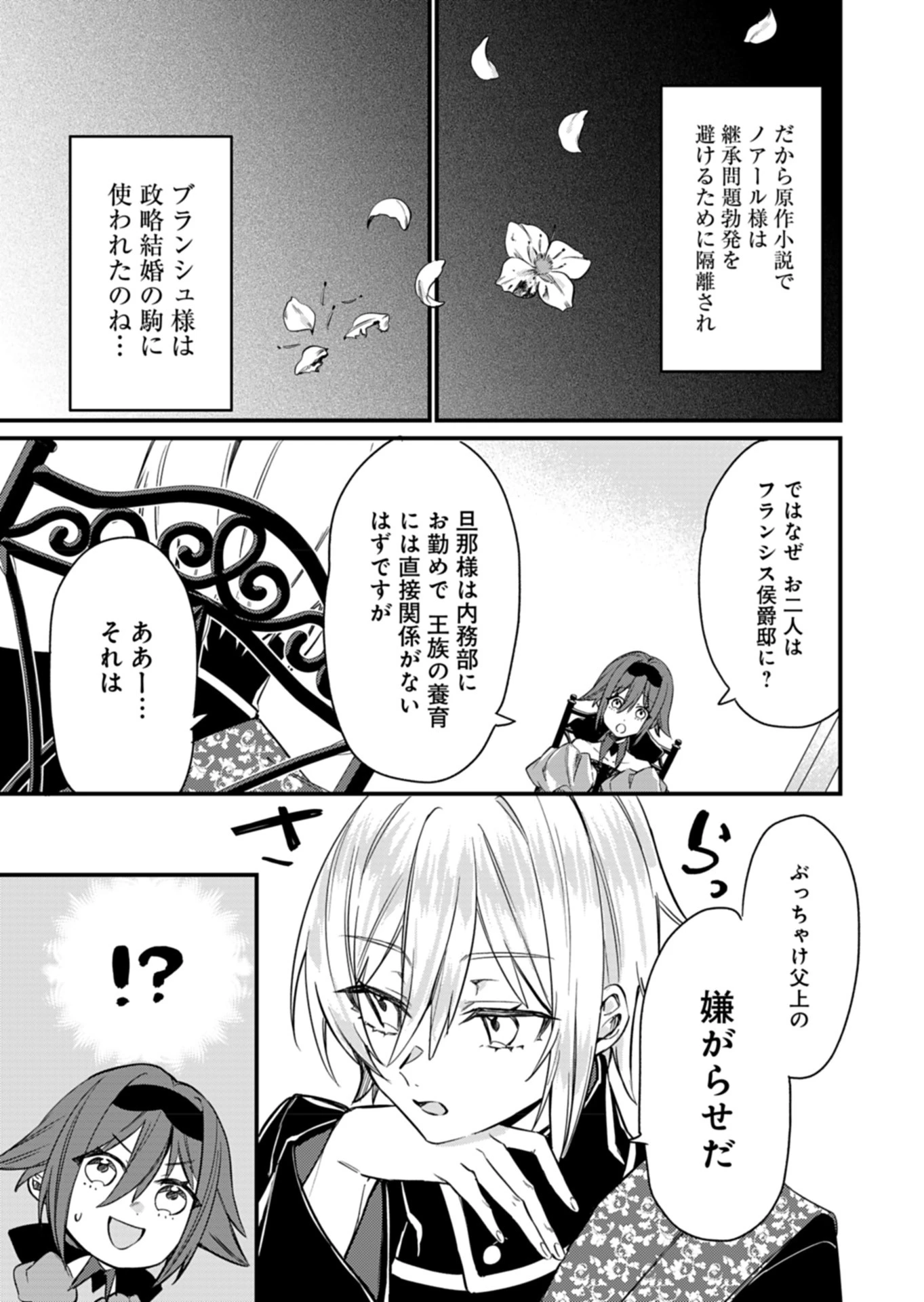 なんでもメイドと侯爵様の子育て論 第6話 - 17