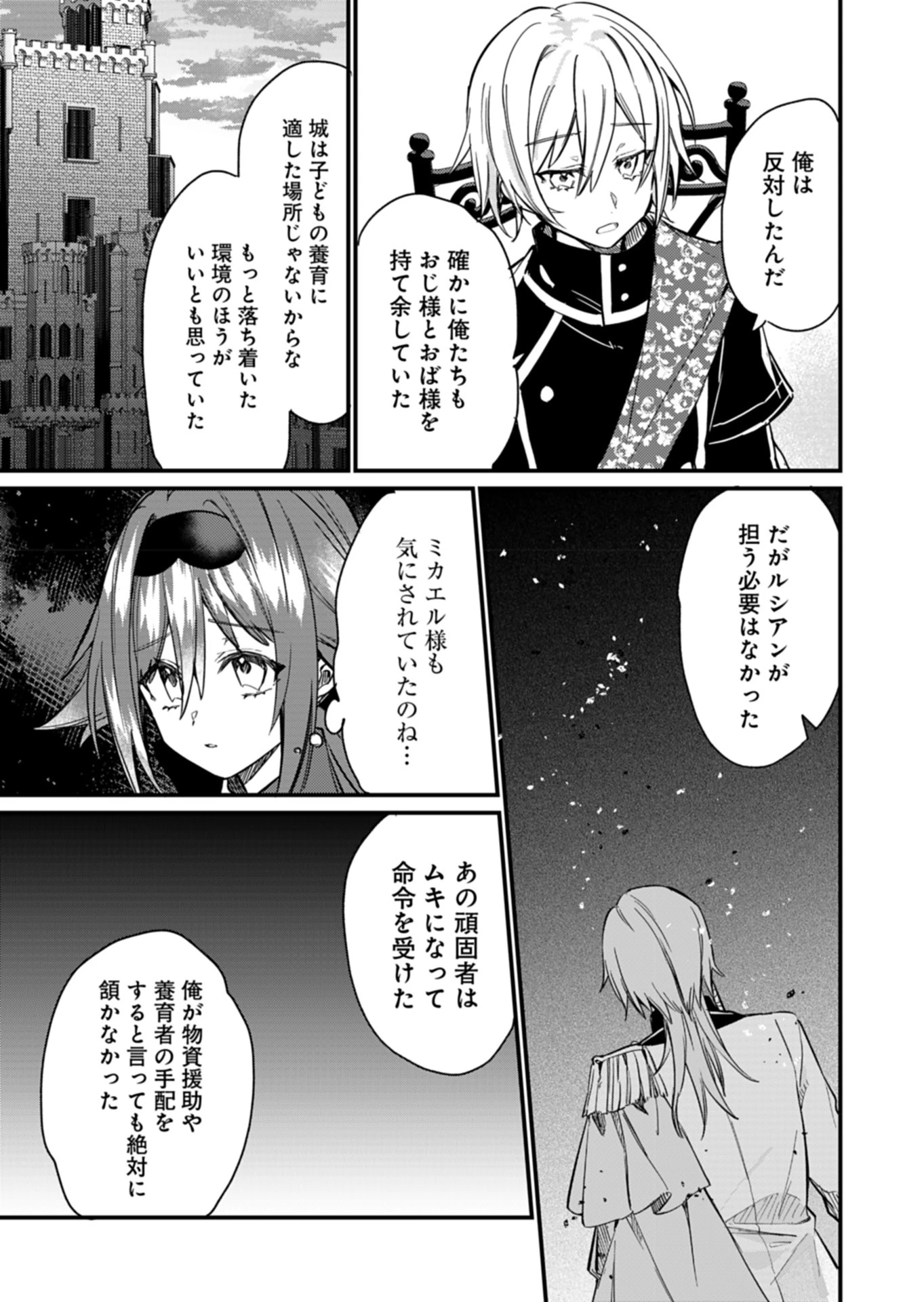 なんでもメイドと侯爵様の子育て論 第6話 - 19