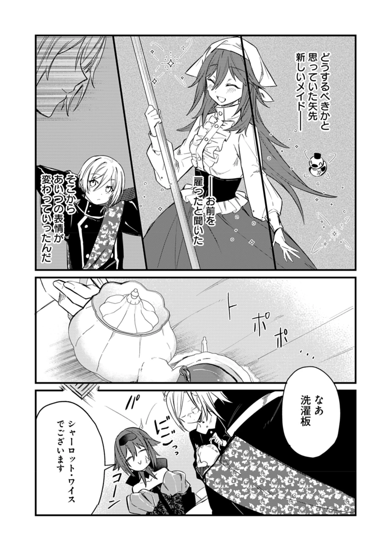 なんでもメイドと侯爵様の子育て論 第6話 - 21