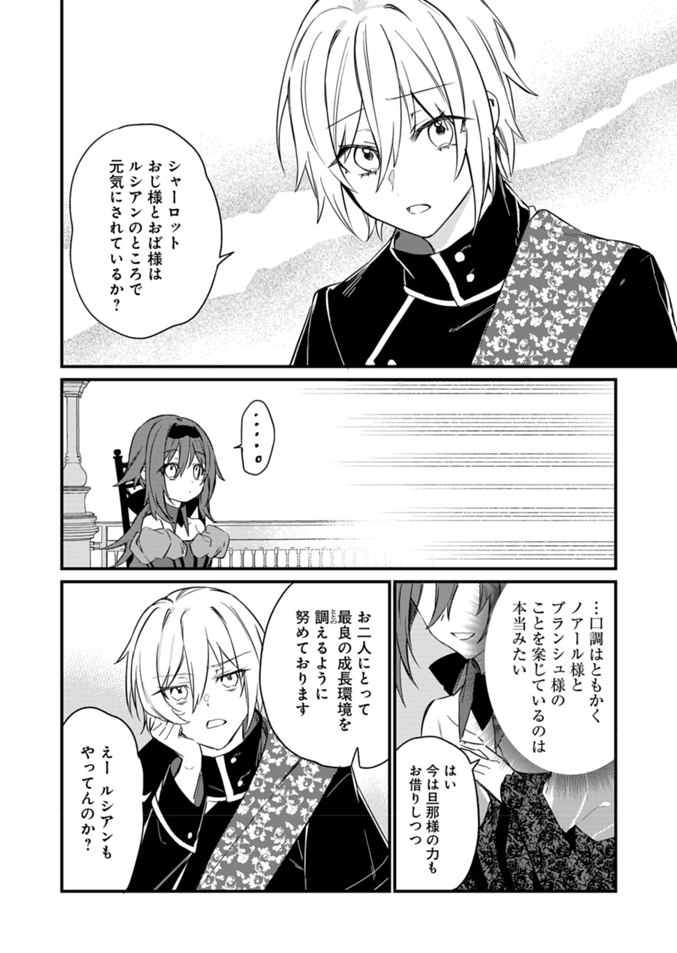 なんでもメイドと侯爵様の子育て論 第6話 - 22