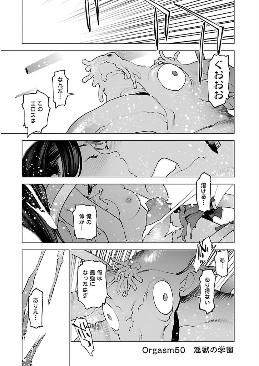 性食鬼 第50話 - 1