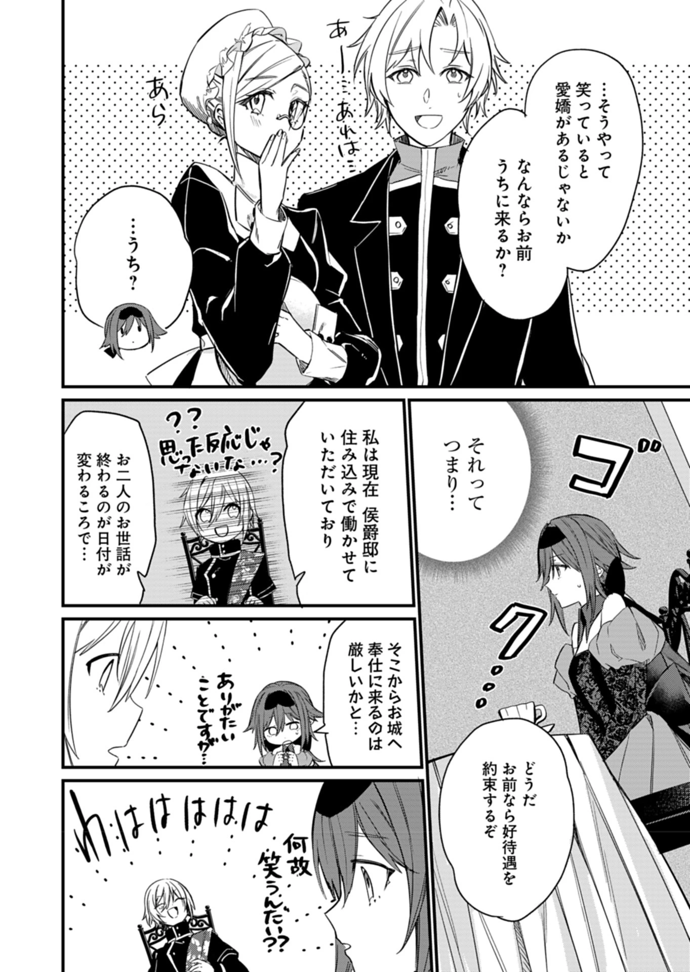 なんでもメイドと侯爵様の子育て論 第6話 - 26
