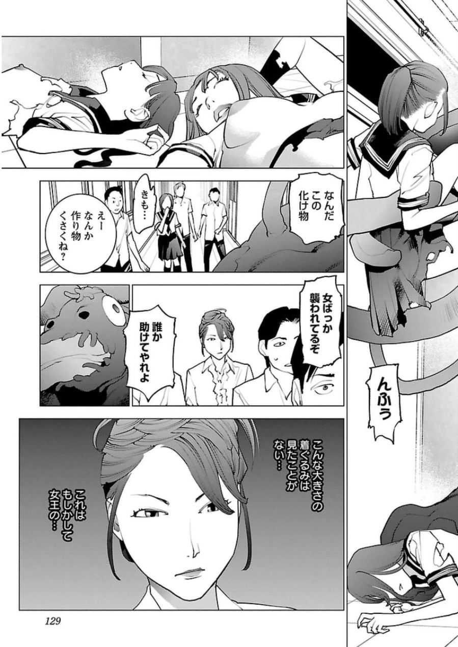 性食鬼 第49話 - 3