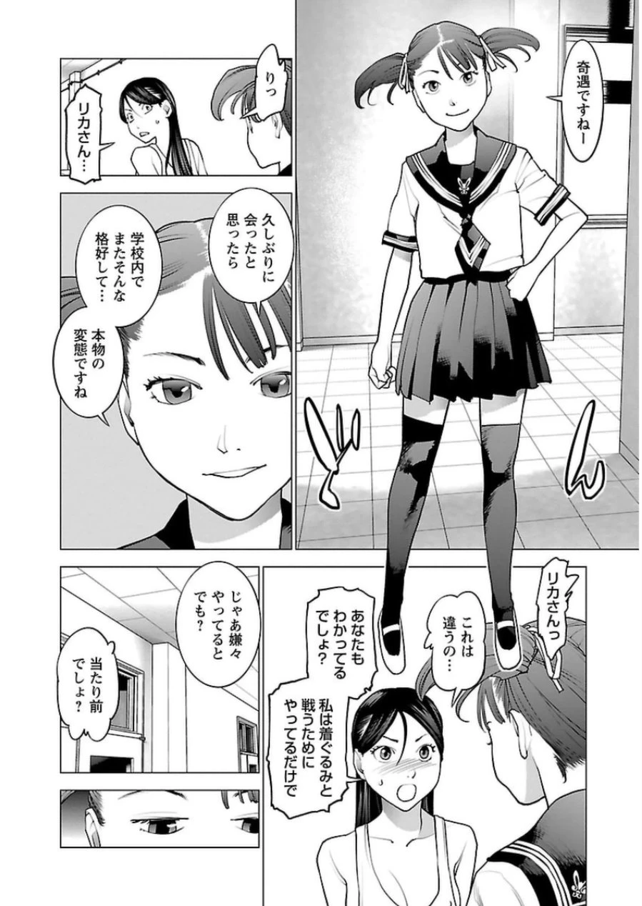 性食鬼 第49話 - 8